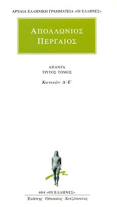 Άπαντα 3