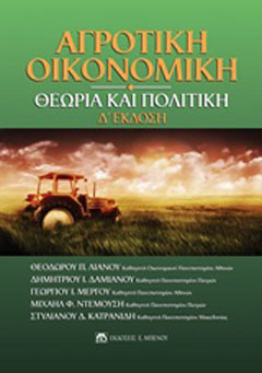 Αγροτική οικονομική