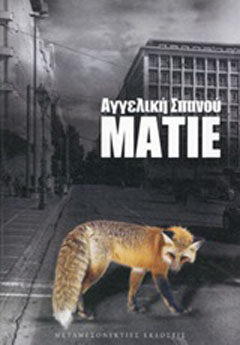Ματιέ