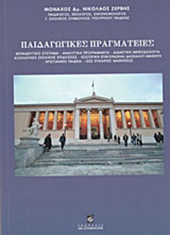 Παιδαγωγικές πραγματείες