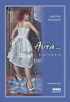 Αυτά…