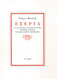 Έξεργα