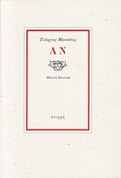 Αν
