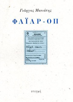 Φάιαρ-οπ