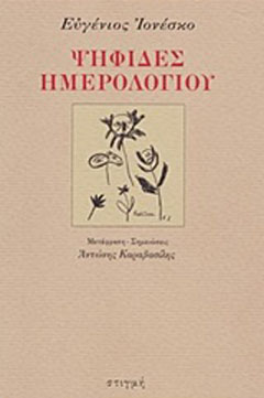 Ψηφίδες ημερολογίου