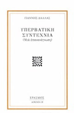 Υπερβατική συντεχνία