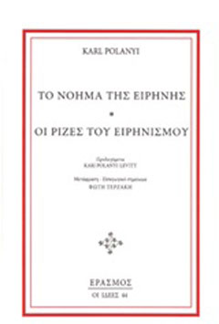 Το νόημα της ειρήνης. Οι ρίζες του ειρηνισμού