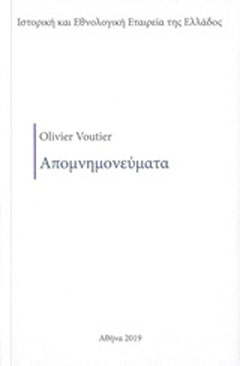 Απομνημονεύματα του συνταγματάρχη Voutier από τον τρέχονα πόλεμο των Ελλήνων