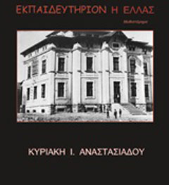 Υπόμνημα περί της Ελλάδας