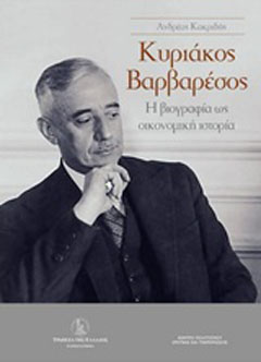 Κυριάκος Βαρβαρέσος
