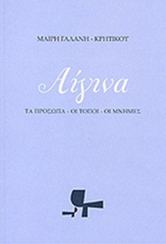 Αίγινα