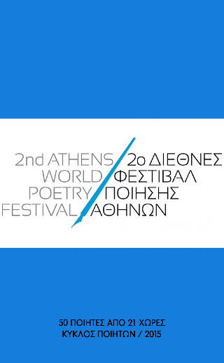 2ο Διεθνές Φεστιβάλ Ποίησης Αθηνών