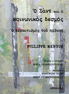 Ο Σαντ και ο κοινωνικός δεσμός. Ο δεσποτισμός του πάθους