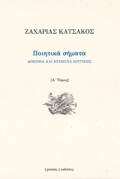 Ποιητικά σήματα