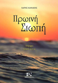 Πρωινή σιωπή