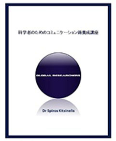 A Course on Communication Skills for Japanese Researchers
