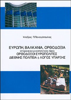 Ευρώπη, Βαλκάνια, Ορθοδοξία