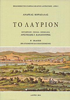 Το Λαύριον