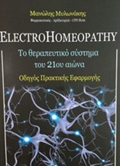 ElectroHomeopathy, Το θεραπευτικό σύστημα του 21ου αιώνα
