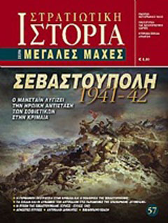 Σεβαστούπολη 1941 – 42