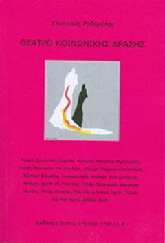 Θέατρο κοινωνικής δράσης