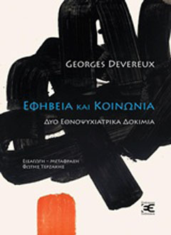 Εφηβεία και κοινωνία