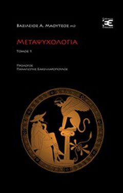 Μεταψυχολογία