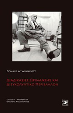 Διαδικασίες ωρίμανσης και διευκολυντικό περιβάλλον