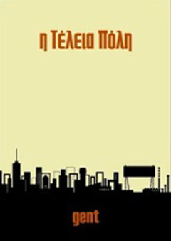 Η τέλεια πόλη