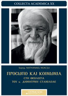 Πρόσωπο και κοινωνία στη θεολογία του π. Δημητρίου Στανιλοάε