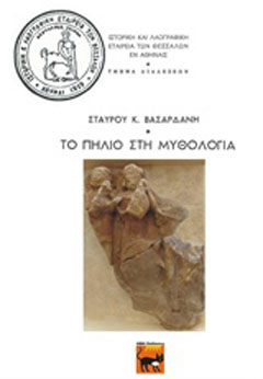 Το Πήλιο στη μυθολογία