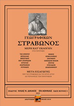 Γεωγραφικών