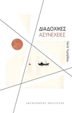 Διαδοχικές ασυνέχειες