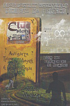Clue Story