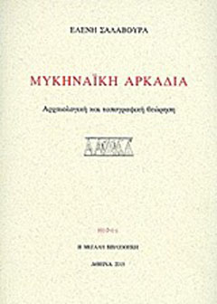 Μυκηναϊκή Αρκαδία