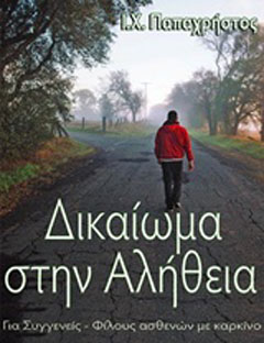 Δικαίωμα στην αλήθεια