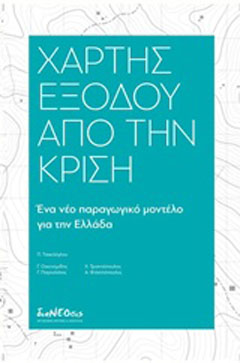 Χάρτης εξόδου από την κρίση