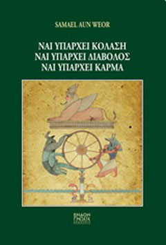 Ναι υπάρχει κόλαση, ναι υπάρχει διάβολος, ναι υπάρχει κάρμα.