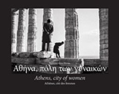 Αθήνα, πόλη των γυναικών