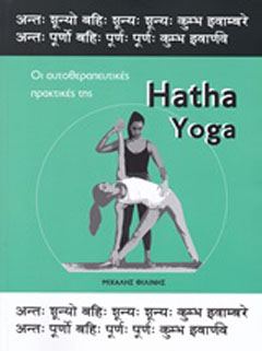 Hatha Yoga