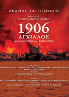 1906 Αγχίαλος: Ανατολική Ρωμυλία – Βόρεια Θράκη