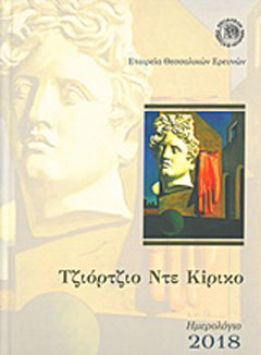 Τζιόρτζιο ντε Κίρικο, Ημερολόγιο 2018