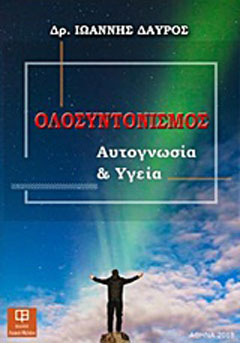 Ολοσυντονισμός