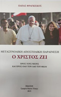 Ο Χριστός ζει