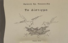 Το δίστιγμο