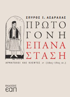Πρωτόγονη επανάσταση