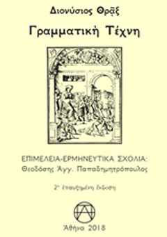 Γραμματική τέχνη
