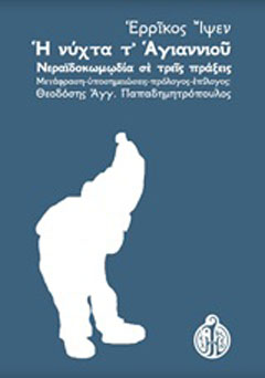 Η νύχτα τ’ Αγιαννιού