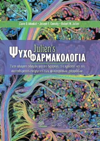 Julien’s Ψυχοφαρμακολογία-Ένας πλήρης οδηγός για τις δράσεις,τις χρήσεις και τις ανεπιθύμητες ενέργειες των ψυχοτρόπων φαρμάκων