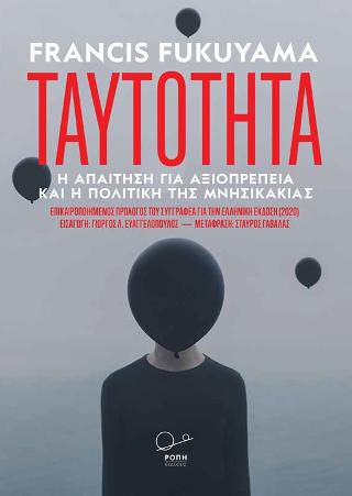 “Ταυτότητα”